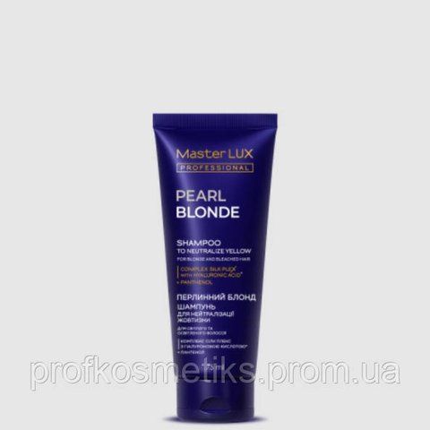 Шампунь для нейтралізації жовтизни волосся PEARL BLONDE Master LUX (75 мл) 127586170 фото