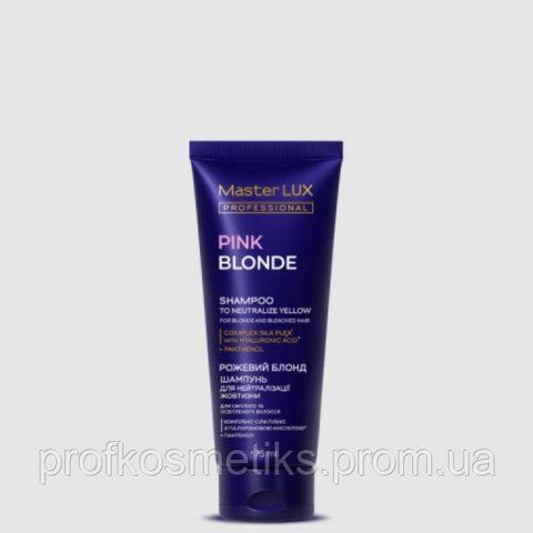 Шампунь для нейтралізації жовтизни волосся PINK BLONDE Master LUX (75 мл) 127586260 фото