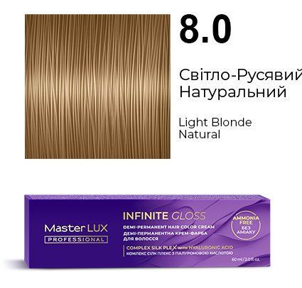 Демі-перманентна крем-фарба для волосся Master LUX INFINITE GLOSS 8.0 Світло-Русявий Натуральний (60 мл) 101358045 фото