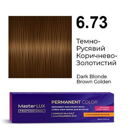Стойкая крем-краска для волос Master LUX 6.73 Темно-русый коричнево-золотистый (60 мл) 90140978 фото