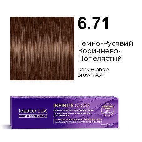 Демі-перманентна крем-фарба для волосся MasterLUX INFINITE GLOSS 6.71 Темно-Русявий Коричнево-Попелястий 60 мл 101357837 фото