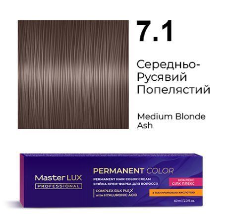 Стійка крем-фарба для волосся Master LUX 7.1 Середньо-русявий попелястий (60 мл) 90140987 фото