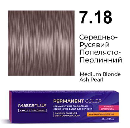 Стійка крем-фарба для волосся Master LUX 7.18 Середньо-Русявий Попелясто-Перлинний (60 мл) 103975732 фото