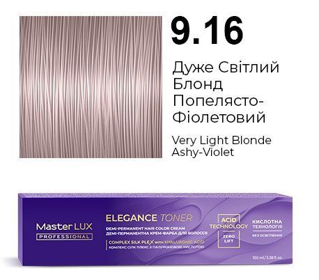 Демі-перманентна крем-фарба для волосся Master LUX ELEGANCE TONER 9.16 Дуже Світлий Блонд Попелясто-Фіолетовий (100 мл) 101358314 фото