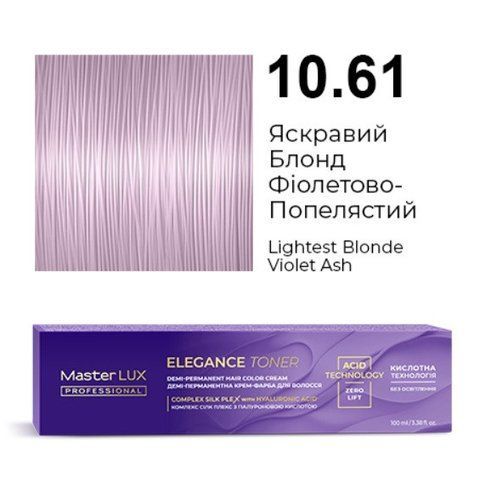 Демі-перманентна крем-фарба для волосся Master LUX ELEGANCE TONER 10.61 Яскравий Блонд Фіолетово-Попелястий 113147613 фото