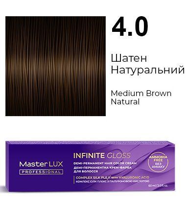 Демі-перманентна крем-фарба для волосся Master LUX INFINITE GLOSS 4.0 Шатен Натуральний (60 мл) 101356497 фото