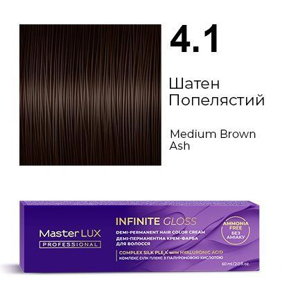 Демі-перманентна крем-фарба для волосся Master LUX INFINITE GLOSS 4.1 Шатен Попелястий (60 мл) 101356558 фото